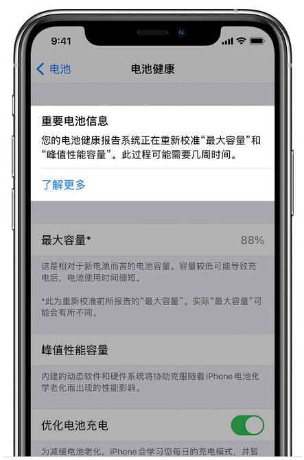 固始苹果手机维修分享升级iOS 14.5 Beta 6后如何进行电池校准 