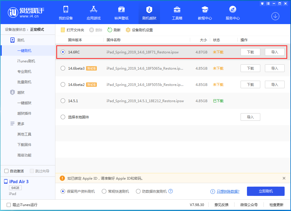 固始苹果手机维修分享iOS14.6RC版更新内容及升级方法 